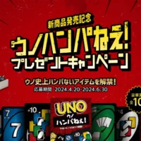 無人島 貸切りやUNOホテルスイートルーム宿泊券が当たる高額懸賞！