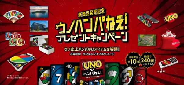 無人島 貸切りやUNOホテルスイートルーム宿泊券が当たる高額懸賞！