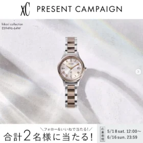 CITIZEN xC hikari collection腕時計が2名に当たる高額懸賞！