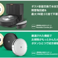 ロボット掃除機ルンバが5名にその場で当たる高額懸賞！