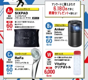 SIXPADなど豪華賞品が6,180名に当たる住友生命の高額懸賞！