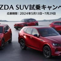 JTBトラベルギフト10万円分が100名に当たる、MAZDA最新SUV試乗キャンペーン！