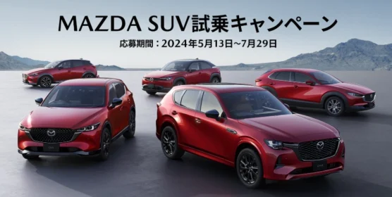 JTBトラベルギフト10万円分が100名に当たる、MAZDA最新SUV試乗キャンペーン！