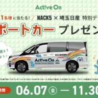 NACK5オリジナルデザインの日産セレナが当たる車懸賞！