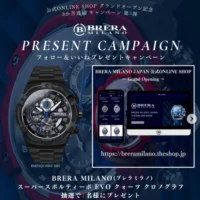 BRERA MILANOの高級腕時計が当たるInstagram懸賞！