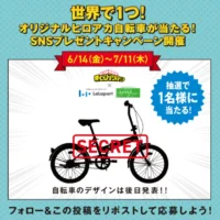 「僕のヒーローアカデミア」オリジナルデザイン自転車が当たるX懸賞！