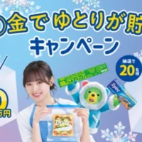 「現金100万円」が3名に当たる旭化成の高額懸賞！