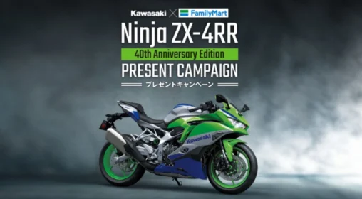 KAWASAKIの最強バイク「Ninja」が当たる高額懸賞！