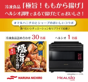 SHARPのウォーターオーブン「ヘルシオ」が当たる高額懸賞！