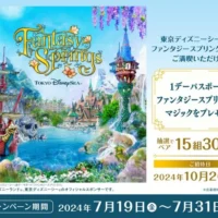 東京ディズニーシー「ファンタジースプリングス」1デイパスポートが当たる豪華懸賞！