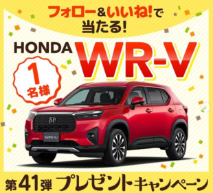 HONDAの新型コンパクトSUV「WR-V」が当たる車懸賞！