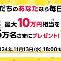 PayPayポイント最大10万円相当がその場で当たるLINE懸賞！