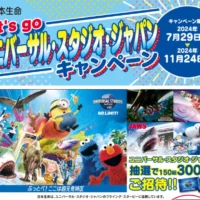 ユニバの「1デイ・スタジオ・パス」が150組に当たる高額懸賞！