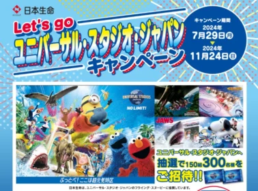 ユニバの「1デイ・スタジオ・パス」が150組に当たる高額懸賞！