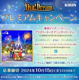 東京ディズニーシー「ファンタジースプリングスホテル宿泊」が当たる豪華X懸賞！