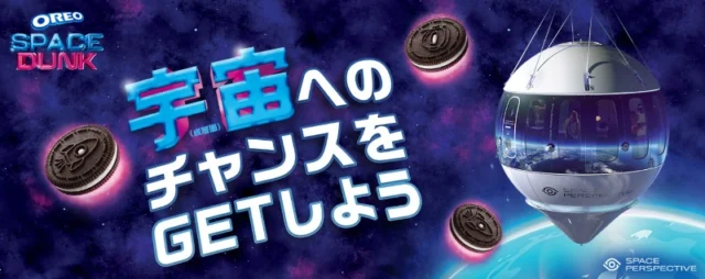 宇宙旅行やケネディ宇宙センターツアーが当たる高額懸賞！