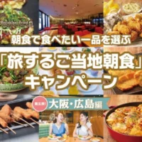 【大阪・広島】オリエンタルホテルの宿泊券が当たる高額懸賞！