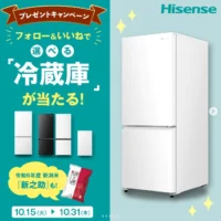 ハイセンスの冷凍冷蔵庫が当たる豪華Instagram懸賞！