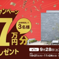 トヨタホーム愛知の建築資金777万円分が当たるマイホーム懸賞！