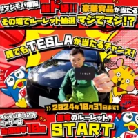 高級電気自動車「TESLA Model X」などが当たる高額懸賞！