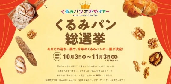 BRUNO スチーム＆ベイク トースターが当たるアンケート懸賞！