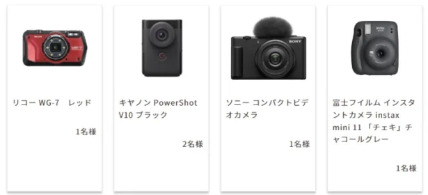デジカメやチェキなどが当たるカメラのキタムラの毎月懸賞！