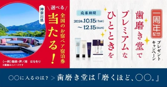 選べる全国のお宿ペア宿泊券が当たるX懸賞！