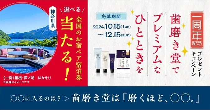 選べる全国のお宿ペア宿泊券が当たるX懸賞！