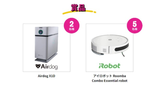 高性能空気清浄機やルンバが当たる、たばこ火災防止キャンペーン！