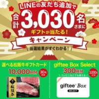 松阪牛ギフトカード1万円分が当たるLINE高額懸賞！
