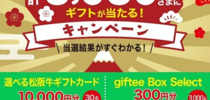 松阪牛ギフトカード1万円分が当たるLINE高額懸賞！