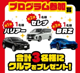 ハリアー・セレナ・BRZが当たる出光の豪華自動車懸賞！