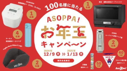 東芝 石窯ドームや ZOJIRUSHI 自動調理なべが当たる、お年玉懸賞！