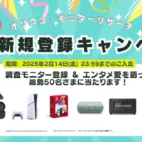 PS5、NintendoSwitch、アマギフなどが50名に当たる高額懸賞！