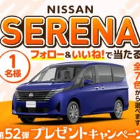 「日産セレナ」が当たるタマホームの自動車懸賞！
