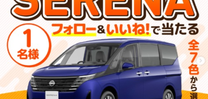 「日産セレナ」が当たるタマホームの自動車懸賞！