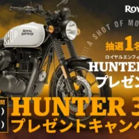 インドのバイク「ROYAL ENFIELD HUNTER 350」が当たる高額懸賞！