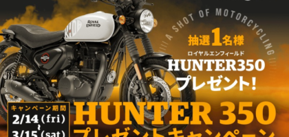 インドのバイク「ROYAL ENFIELD HUNTER 350」が当たる高額懸賞！