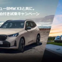 グランピング＆ゴルフ付きでBMW X3を試乗できる豪華キャンペーン！