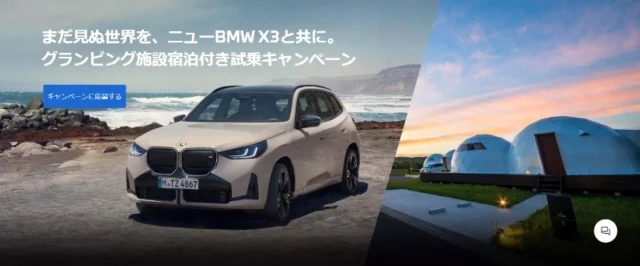グランピング＆ゴルフ付きでBMW X3を試乗できる豪華キャンペーン！