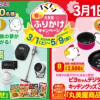 クイズで現金50万円や人気家電6点セットが当たる、丸美屋の高額懸賞！