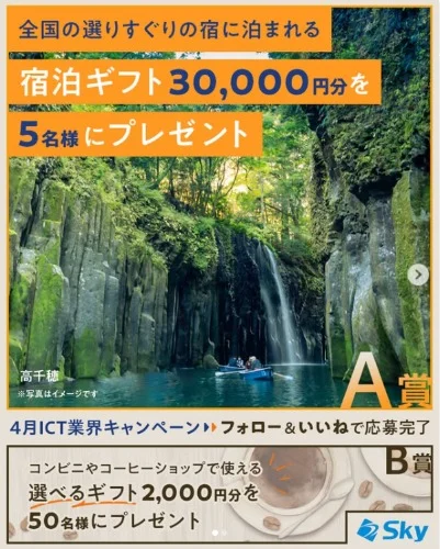 宿泊ギフト3万円分や選べるギフトが当たる高額懸賞！