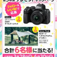 豪華カメラ・キャンプ用品が6名に当たる高額懸賞！