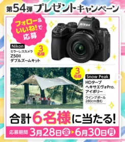 豪華カメラ・キャンプ用品が6名に当たる高額懸賞！
