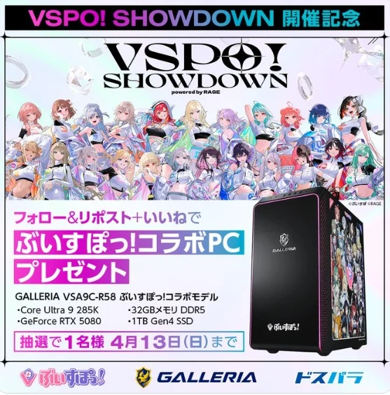 ぶいすぽっ！コラボゲーミングPCが当たる高額懸賞！