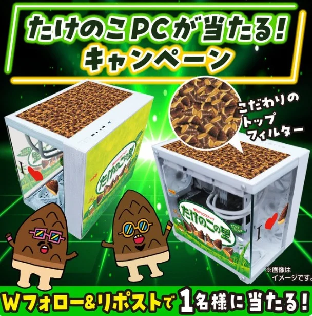 たけのこの里のゲーミングPCが当たる高額懸賞！