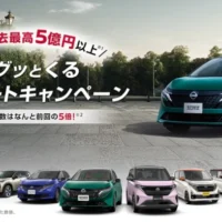 日産の購入支援30万円などが当たる車購入サポート懸賞！