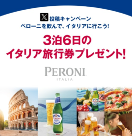 3泊6日のイタリア旅行が3組12名に当たる海外旅行懸賞！