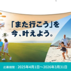 ハワイ・沖縄・京都旅行などが当たる高額懸賞！