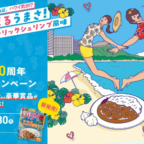 ハワイ旅行や信州旅行などが当たる高額懸賞！